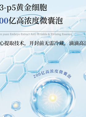 丽人源微囊雪肌光感精华液白