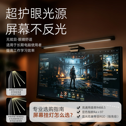 科米极T2代Pro版护眼电脑屏幕挂灯防蓝光显示器办公工作补光灯 - 图1