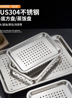 304不锈钢长方形平底茶盘托盘家用水饺控油沥水盘漏油盘过滤漏水
