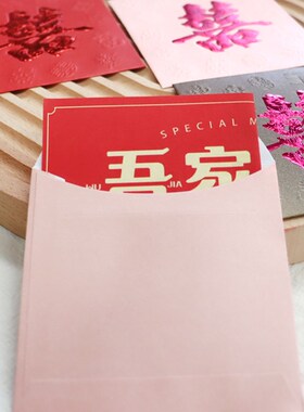 结婚红包双喜堵门接亲婚庆用品礼金婚庆利是封方形百元红包袋