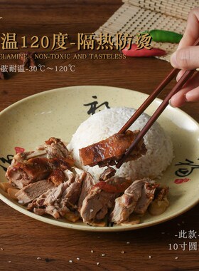 长寿福圆形密胺盘子商用仿瓷餐具饭店快餐炒菜盘盖浇饭盘塑料餐盘