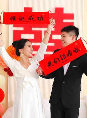女方喜字贴手道具婚房卧室横幅有喜家装饰拍照结婚吾拉花拉布置