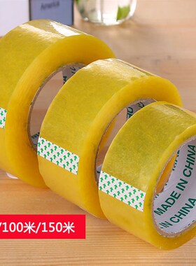 45米大号封箱胶带快递打包透明胶条加厚加宽包装胶布胶纸封箱带