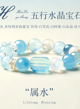 【官方甄选】五行水晶宝石手串