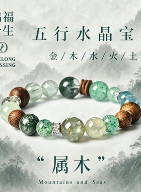 【官方甄选】【五行天然水晶】