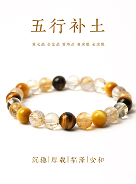 【官方甄选】五行天然水晶手串