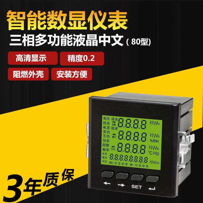 YH20数字显示仪表三相液晶YH2010系列多功能网络仪表带485