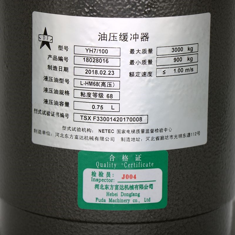 雷殷YH7-100电梯油压缓冲器底坑地坑液压缓冲器河北东方富达配件