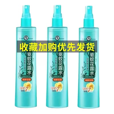 【拍一发三】夏天喷雾花露水户外夏季去问防蚊虫叮咬清香驱蚊止痒