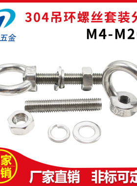 304不锈钢吊环螺丝螺母套装带环加长带孔穿墙螺丝杆固定螺栓M3M20