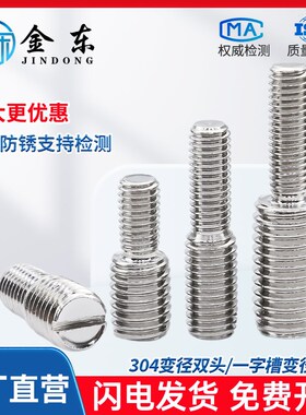 304不锈钢变径转换螺丝大小头转接异径螺丝杆螺栓M4M5M6M8M10转12
