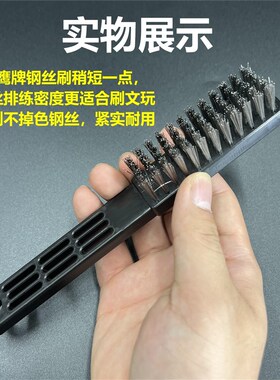 文玩钢丝刷子黑柄不掉色钢丝刷改良款核桃金刚菩提子清理工具