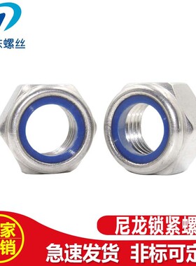 防松螺母304不锈钢DIN985尼龙锁紧螺母防滑螺帽六角M6M8M10M12M14