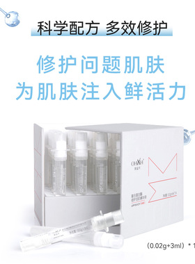 OHXH奥玺禾复合蛋白酶修护活肌精华液面部保湿单支便携修护屏障