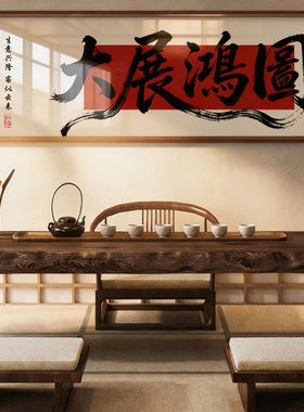 前途无量新中式八方来财办
