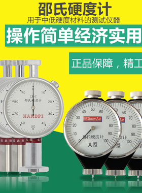 邵氏硬度计数显LX-A型测量合成橡胶辊软橡胶多元脂皮革辊硬度计