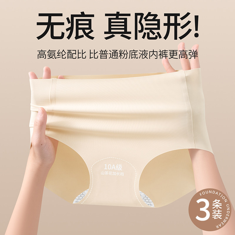 芬腾中腰内裤女2026新款舒适无痕隐形粉底肤提臀10A加长裆三角裤 芬腾中腰内裤女2026新款舒适无痕隐形粉底肤提臀10A加长裆三角裤