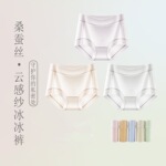 芬腾中腰裸感抗菌冰丝内裤/纯棉内裤4条