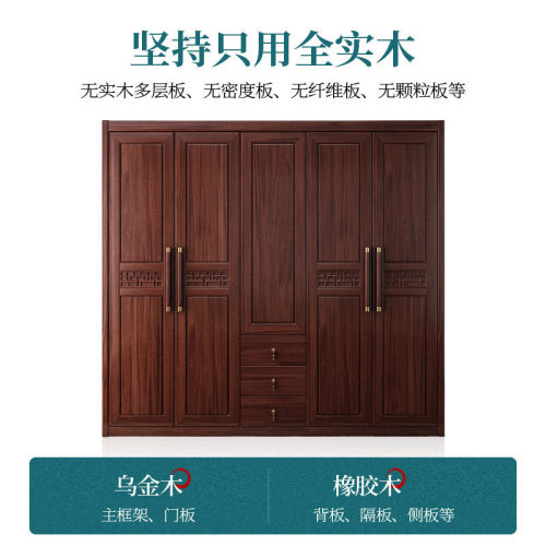 乌金木全实木原木衣柜卧室新中式五开门收纳储物柜家用实木大衣橱 - 图1