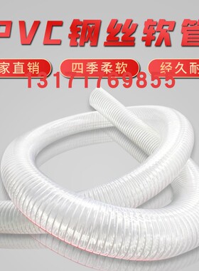 钢丝软管pvc透明塑料加厚内径75/50mm钢丝管2346寸抽水泵吸排水管