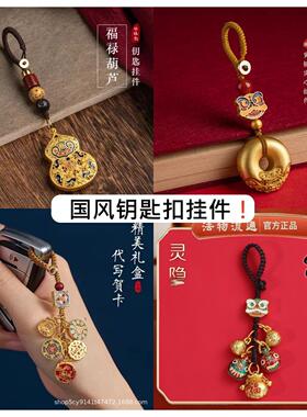 新中式国风挂件汽车钥匙扣