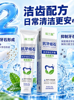 牙结石牙膏茶渍烟渍清新口气