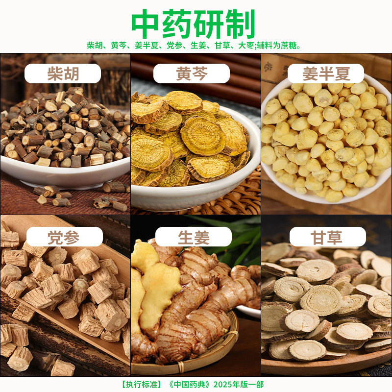 逢春小柴胡颗粒10g*9袋 疏肝和胃