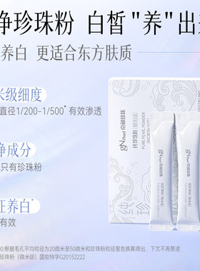 京润珍珠纯珍珠粉微米级淡斑美白
