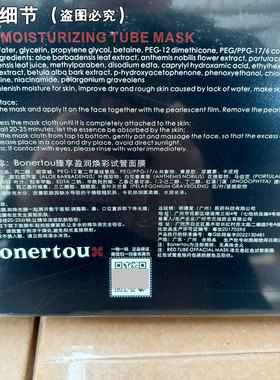 瑞士Bonertou泊娜朵试管面膜臻享盈润焕彩试管面膜红色白色绿膜