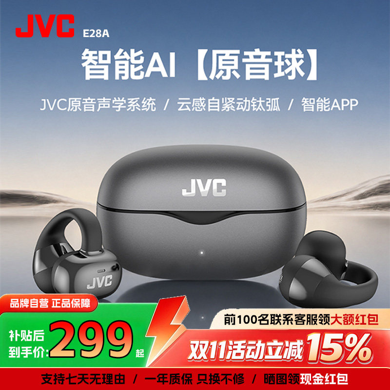 JVC E28A智能AI蓝牙耳机无线降噪智能APP耳夹式运动耳机2026新款