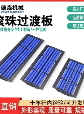 蓝色滚珠过渡板加宽过对桥两排三排190/254/304宽塑料滚轮