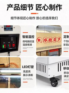 冰糖葫芦柜商用商场连锁商超便利店炒货店冰糖葫芦冷藏保鲜展示柜