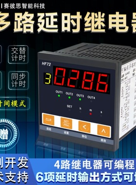 工业设备定时器机器工作计时器可编程时间继电器多路控制开关