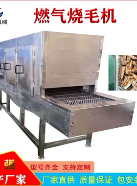 商用不锈钢隧道式燎毛机牛蹄驴蹄烧毛机器乌鸡家禽杂毛处理烧制机