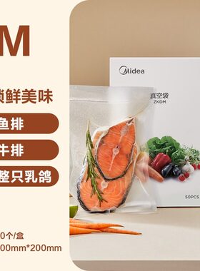 美的封口机保鲜袋加厚食品真空密封袋包装抽气压缩熟食塑封通用