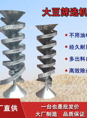 新款加高螺旋筛选机豆类黄豆选种器大豆清选溜豆机