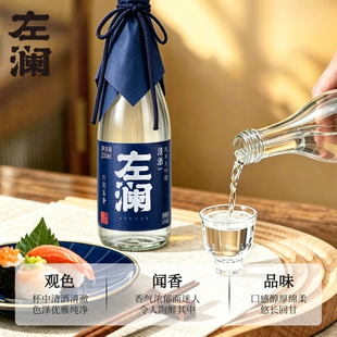 左澜日式清酒两瓶畅享装235ml*2