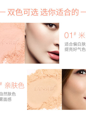 兰瑟持久定妆蜜粉散粉控油遮瑕