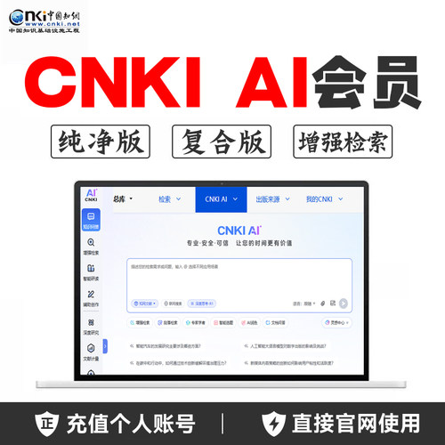 知网cnkiai学术研究助手会员Ai复合版纯净版文献下载账号正版充值-图2
