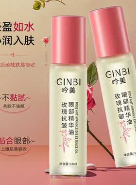 抗皱提拉紧致眼部精华油眼部精华