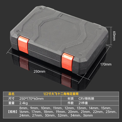 21件套12角梅花套筒头棘轮扳手工具1/2寸大飞8-36mm 12角套筒 - 图0