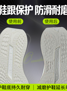 安踏二区心率SE鞋底防磨贴鞋底贴