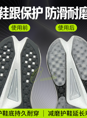 适用李宁赤兔9PRO鞋底防磨鞋底贴