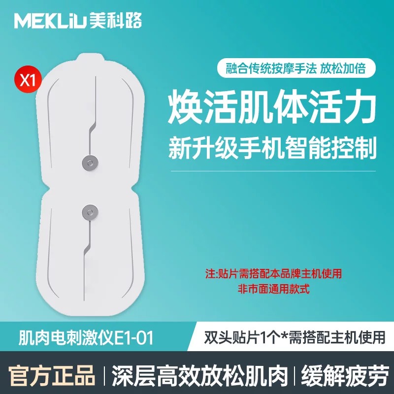 Аксессуар MEKLIU E1-01 двухголовочный патч