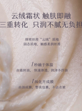 鸢尾助眠身体油霜修护敏感云绒霜
