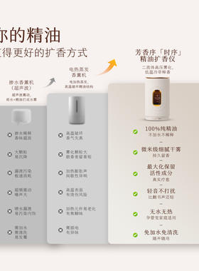 芳香序扩香仪无水雾化精油专用静音家用室内香薰机摆件【礼盒装】