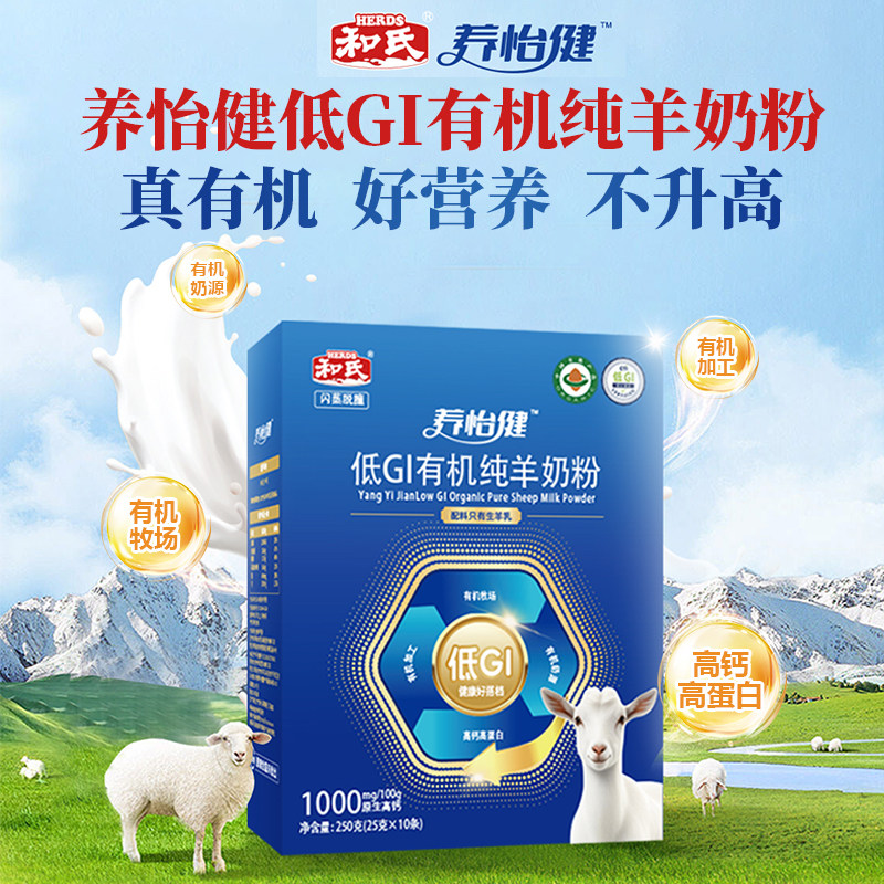 低GI有机纯羊奶粉中老年营养品山羊奶粉高钙母亲节礼物养怡健250g