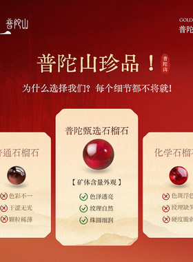 普陀山文创石榴石三圈手串