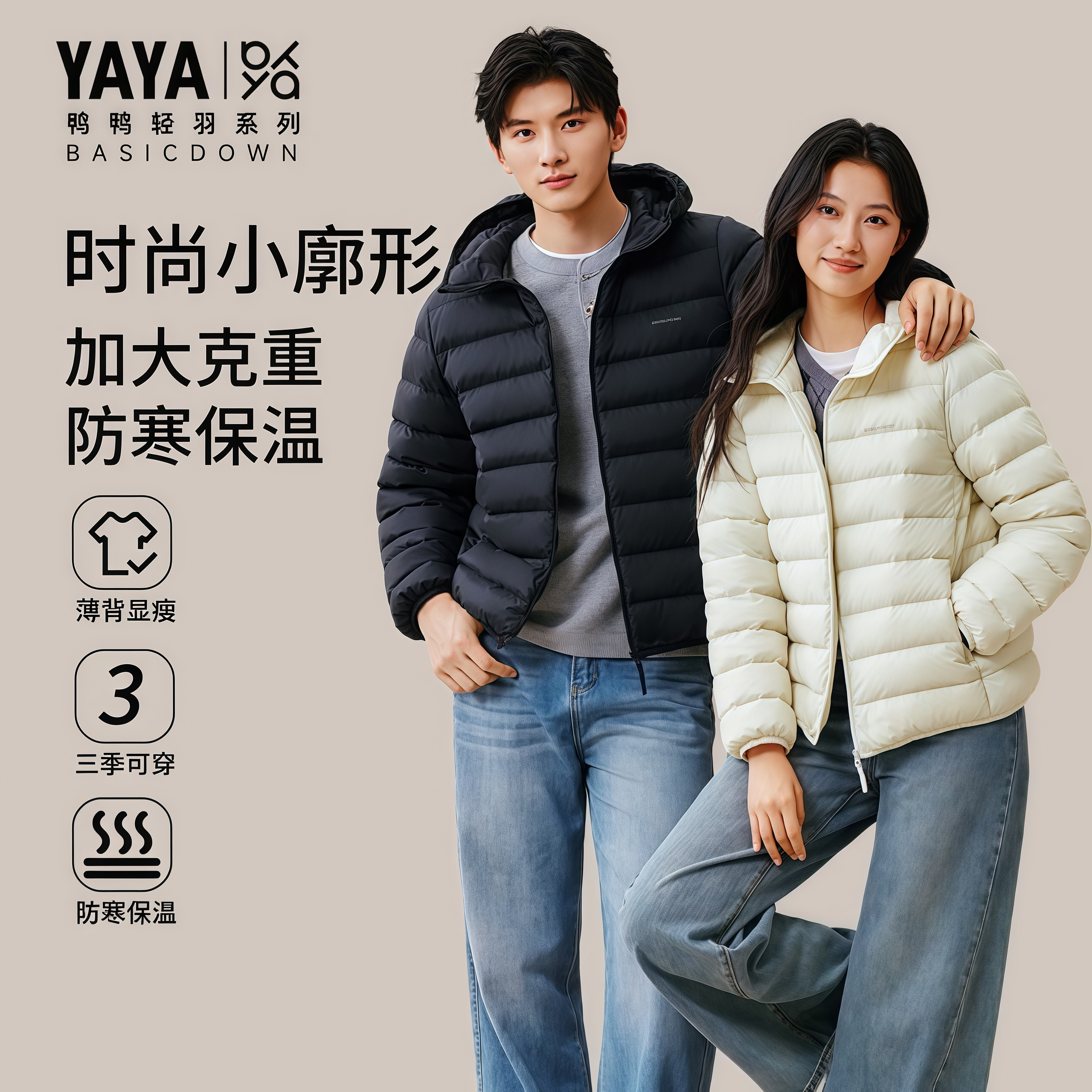 【轻羽系列】鸭鸭2026新款轻暖短款排骨羽绒服女情侣款百搭外套潮 绒暖系实拍商品图