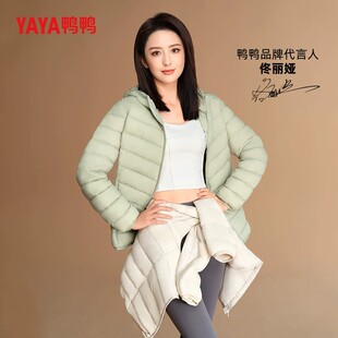 鸭鸭女士立领连帽轻薄羽绒服女